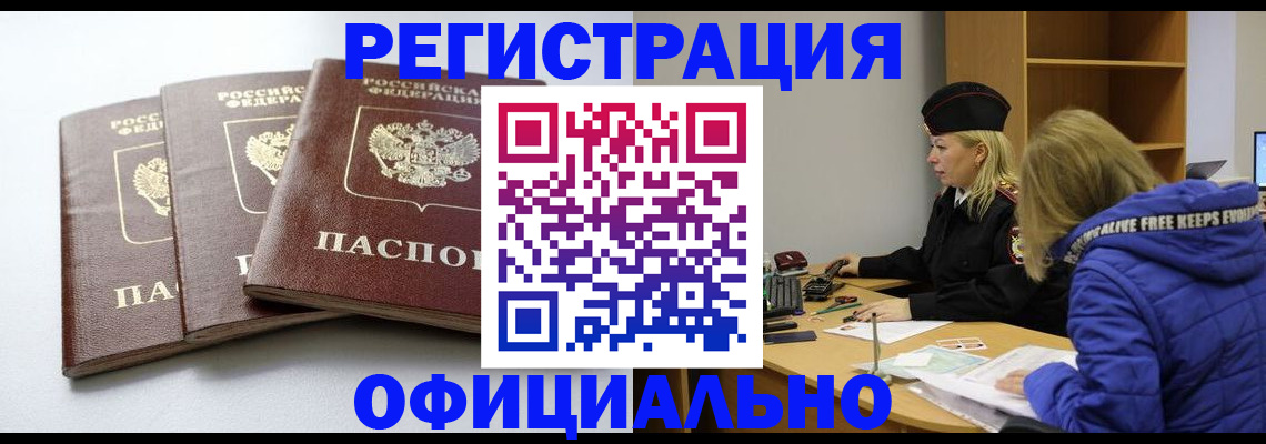 прописка для военкомата в Лангепасе