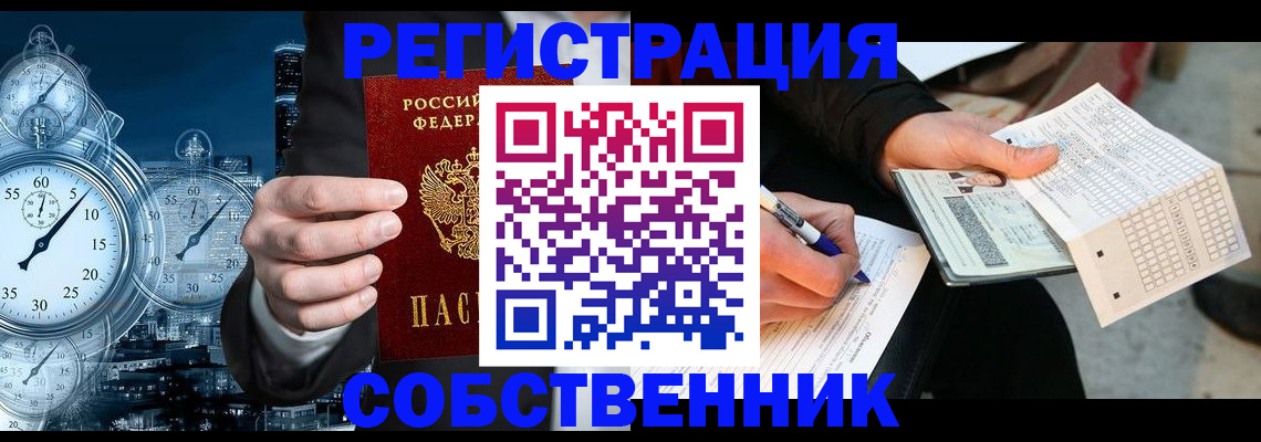 временная регистрация собственник в Лангепасе