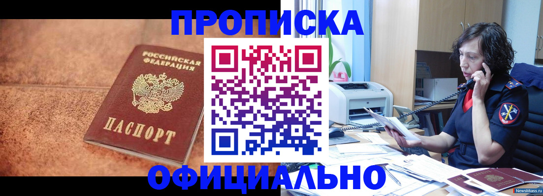 прописка для кредита в Лангепасе